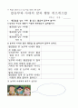 3)국어-6. 좋은생각이 있어요 - 이야기 속 인물의 말과 행동을 보고 깨달은 점 말하기 5페이지