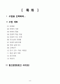 3)국어-7. 이야기의 세계 - 이야기의 흐름에 따라 등장인물의 말투가 어떻게 변하였는지 알아보기(세안) 2페이지
