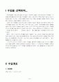 3)국어-7. 이야기의 세계 - 이야기의 흐름에 따라 등장인물의 말투가 어떻게 변하였는지 알아보기(세안) 3페이지