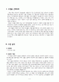 3)국어-7. 이야기의 세계-이야기의 흐름에 따라 인물의 말투가 어떻게 변하였는지 알기(세안) 3페이지