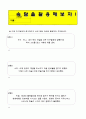 3)체육-3. 경쟁 활동 - 실내 골프, 미션 달리기 5페이지