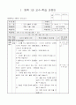 3)체육-1. 건강 생활의 첫 걸음 - 자세와 건강 1페이지