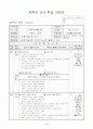 3)체육-2. 주먹야구를 해요 - 다양한 방법으로 공 치기 1페이지