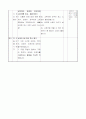 4)국어-5-1. 소중한 우리말 - 고유어, 한자어, 외래어, 외국어에 대하여 알아보기 5페이지