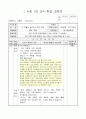 4)사회-3. 더불어 살아가는 우리 지역 - 우리 지역과 경제교류하고 있는 지역과 그 이유알기 1페이지