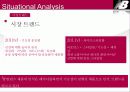 뉴발란스 브랜드분석,광고전략,IMC전략분석 16페이지