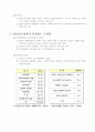 다문화가정 실태,순기능과역기능,정부대핵,사례소개,미래개선방향 5페이지