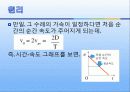 등속 및 등가속도 운동 6페이지
