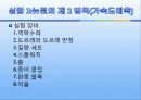 등속 및 등가속도 운동 19페이지