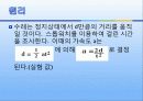 등속 및 등가속도 운동 21페이지