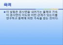 등속 및 등가속도 운동 29페이지