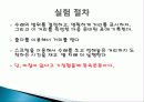 등속-등가속도실험 5페이지