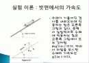 등속-등가속도실험 17페이지