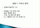 등속-등가속도실험 18페이지