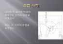 역학시스템 14페이지