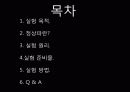정상파_실험 2페이지