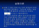 등전위실험 4페이지