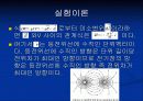 등전위실험 6페이지