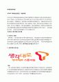SK텔레콤(SKT) 기업 브랜드이미지개선위한 마케팅전략분석 17페이지