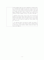 어린이집(유치원) 보육실습일지 15페이지