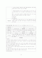 어린이집(유치원) 보육실습일지 19페이지