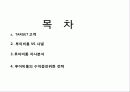 루이비통 수익증진위한 마케팅전략(샤넬과의 비교분석) 2페이지