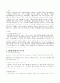지역사회 정신건강은 정신장애인들을 탈시설화하는 정책에서 시작되었으며 일반인들이 생활하는 지역에서 서비스가이루어져야함을 의미한다. 이의 목적을 달성하기 위한 지역사회정신건강의 기본원칙에 대해 살펴보 2페이지