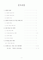 농구수업과정안, 학습지도안 2페이지