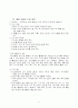 맨손체조 수업과정안, 학습지도안 4페이지