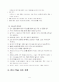 맨손체조 수업과정안, 학습지도안 7페이지
