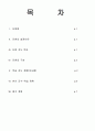 축구 수업과정안, 학습지도안 2페이지