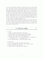농구. 교재연구및지도법. 수업 학습지도안 4페이지