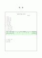 배구 수업과정안, 학습지도안(우천시도 포함) 2페이지
