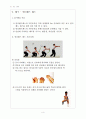 배구 수업과정안, 학습지도안(우천시도 포함) 11페이지