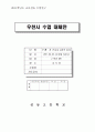 배구 수업과정안, 학습지도안(우천시도 포함) 13페이지