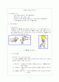 배드민턴 서브 수업지도안, 교수 학습 과정안 13페이지