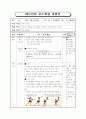 배드민턴 수업지도안, 교수 학습 과정안 13페이지