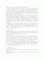 영유아기 사회성발달 8페이지