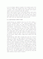 글로벌라이제이션의 진행과 역할 3페이지