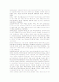 글로벌라이제이션의 진행과 역할 4페이지