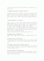 [경영조직] 경영조직의 의의(본질)와 원칙 4페이지