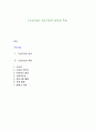 [가상기업] 가상기업의 정의와 특성 1페이지