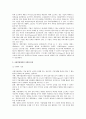 [국제기업제휴] 국제기업제휴의 전략적 의의와 목적, 기회, 비용 4페이지