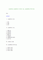 [공정관리] 공정관리의 의의와 기능, 공정계획과 PERT기법 1페이지