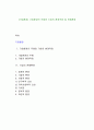 [기업환경] 기업환경의 주체와 기업의 환경적응 및 전체환경 1페이지