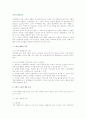 [소비자 행동분석] 소비자행동의 유용과 과정 및 소비자구매의 영향요인 2페이지