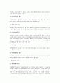 [벤치마킹] 벤치마킹의 정의와 전제조건, 원칙, 전략 4페이지