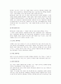 [벤치마킹] 벤치마킹의 정의와 전제조건, 원칙, 전략 5페이지