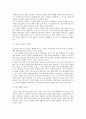 [e-Business] e-비즈니스의 개념과 구성요소, e비즈니스와 경영환경 3페이지