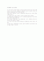 [전략적 경영계획] 전략적 경영계획의 의의와 특성 및 분석과정 5페이지